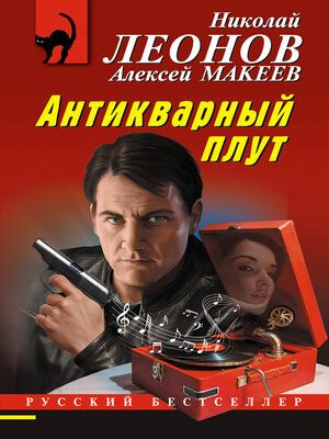 cover image of Антикварный плут